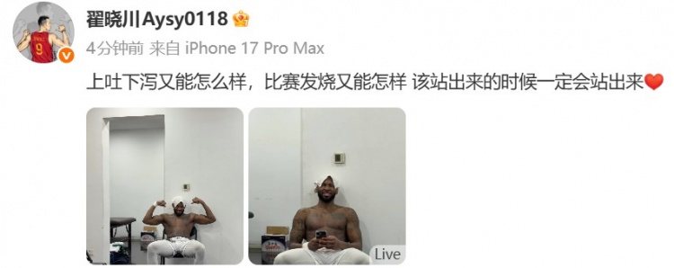 杰曼绝杀！翟晓川：上吐下泻+发烧 但该站出来的时候一定会站出来